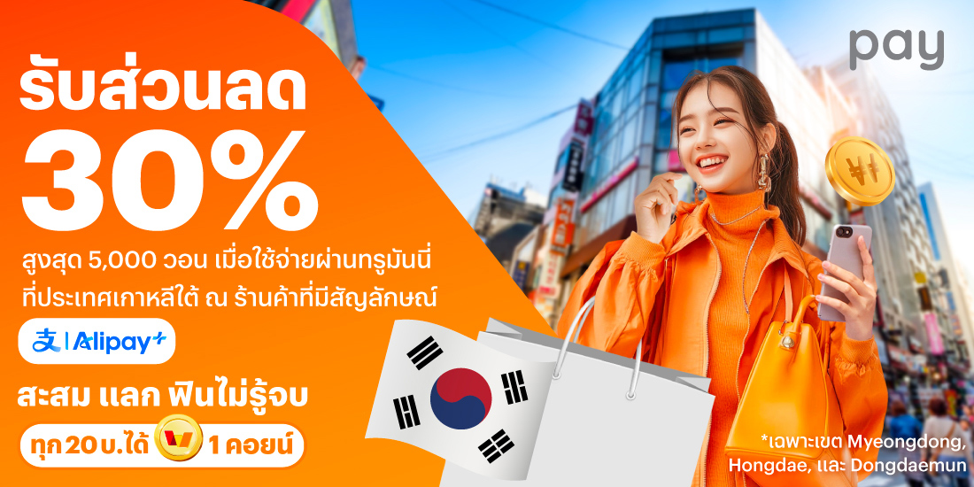 โปรโมชันทรูมันนี่